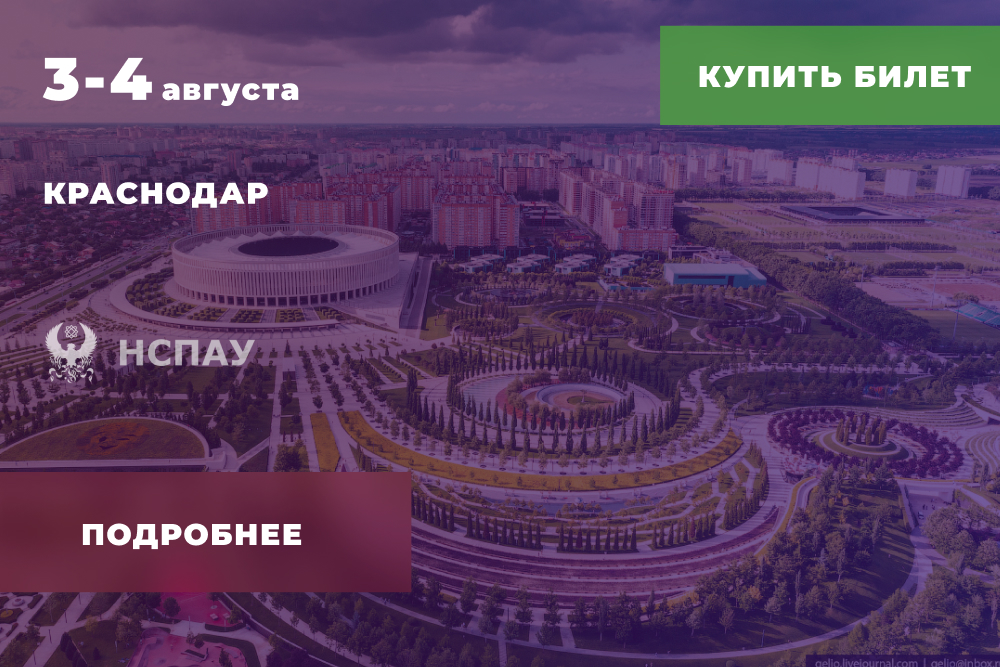 Форум арбитражного управления в Краснодаре